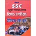 Kiran Prakashan SSC Graduate Level Tier I PWB (HM) @ 375